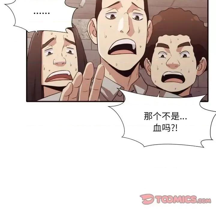 拜托!放过我吧! 拜托!放过我吧!第 45 话 第74页