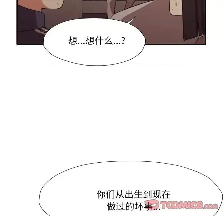 拜托!放过我吧! 拜托!放过我吧!第 45 话 第86页
