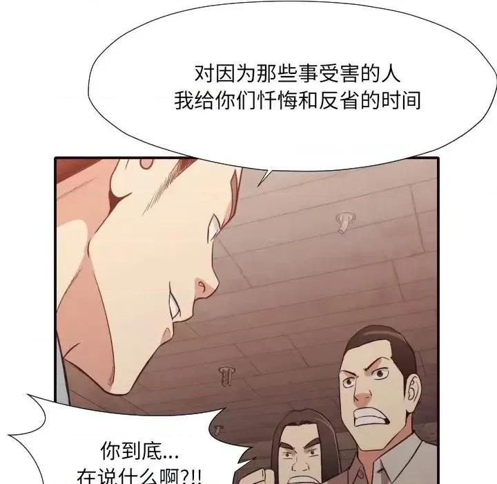 拜托!放过我吧! 拜托!放过我吧!第 45 话 第88页