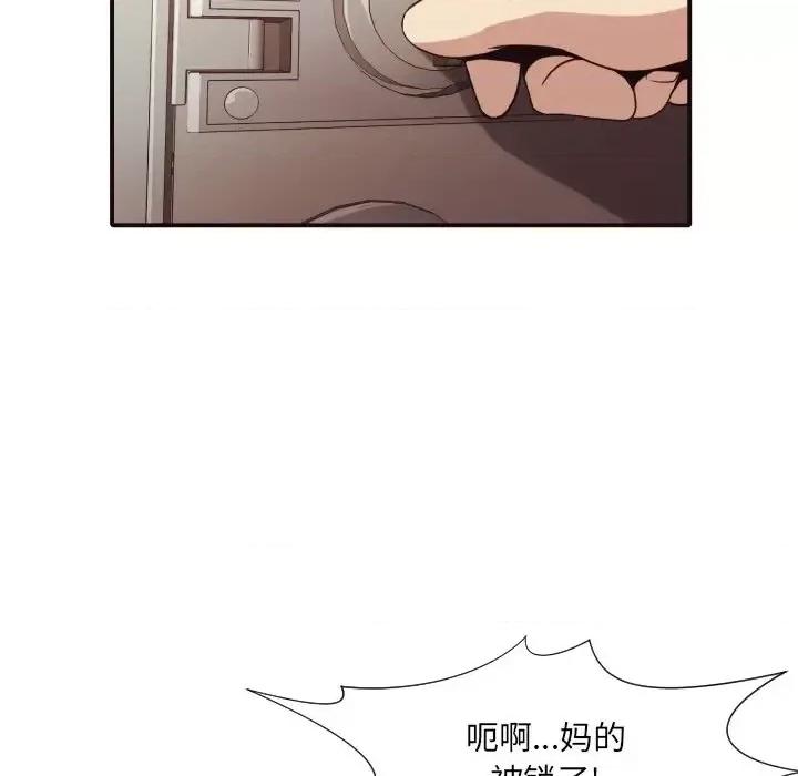 拜托!放过我吧! 拜托!放过我吧!第 45 话 第96页