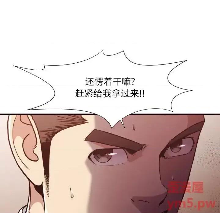 拜托!放过我吧! 拜托!放过我吧!第 46 话 第11页