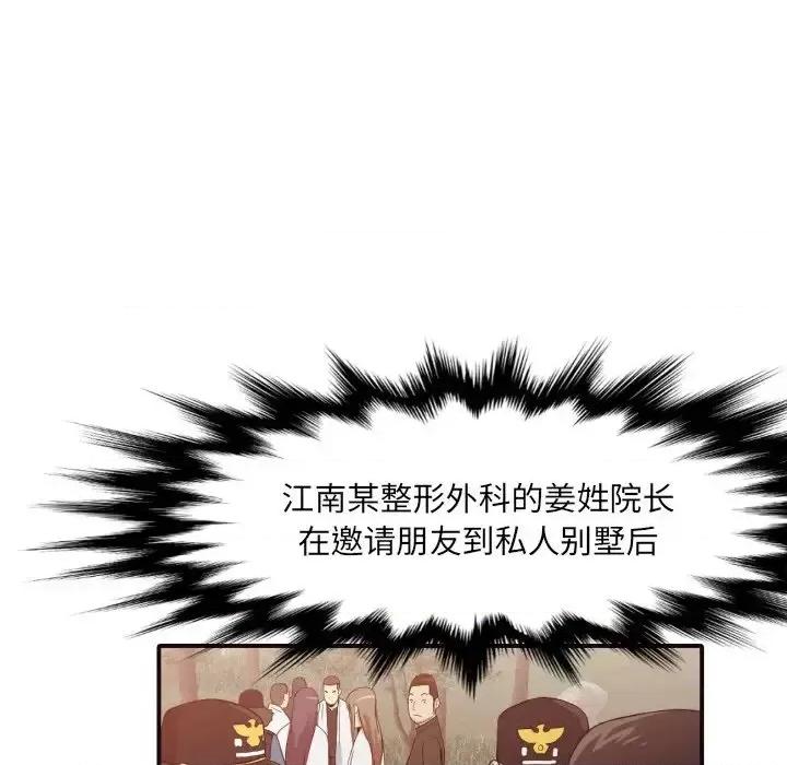 拜托!放过我吧! 拜托!放过我吧!第 46 话 第79页