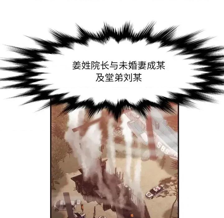 拜托!放过我吧! 拜托!放过我吧!第 46 话 第82页