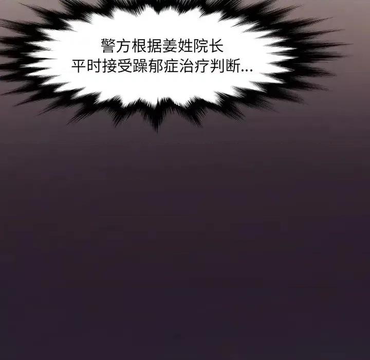 拜托!放过我吧! 拜托!放过我吧!第 46 话 第84页