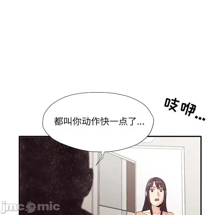 拜托!放过我吧! 拜托!放过我吧!第 46 话 第95页