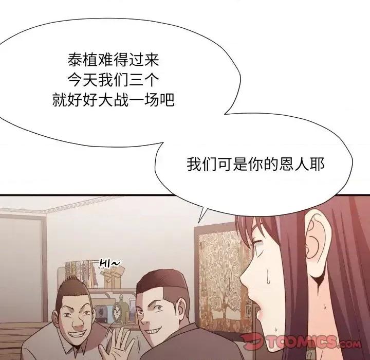 拜托!放过我吧! 拜托!放过我吧!第 46 话 第98页