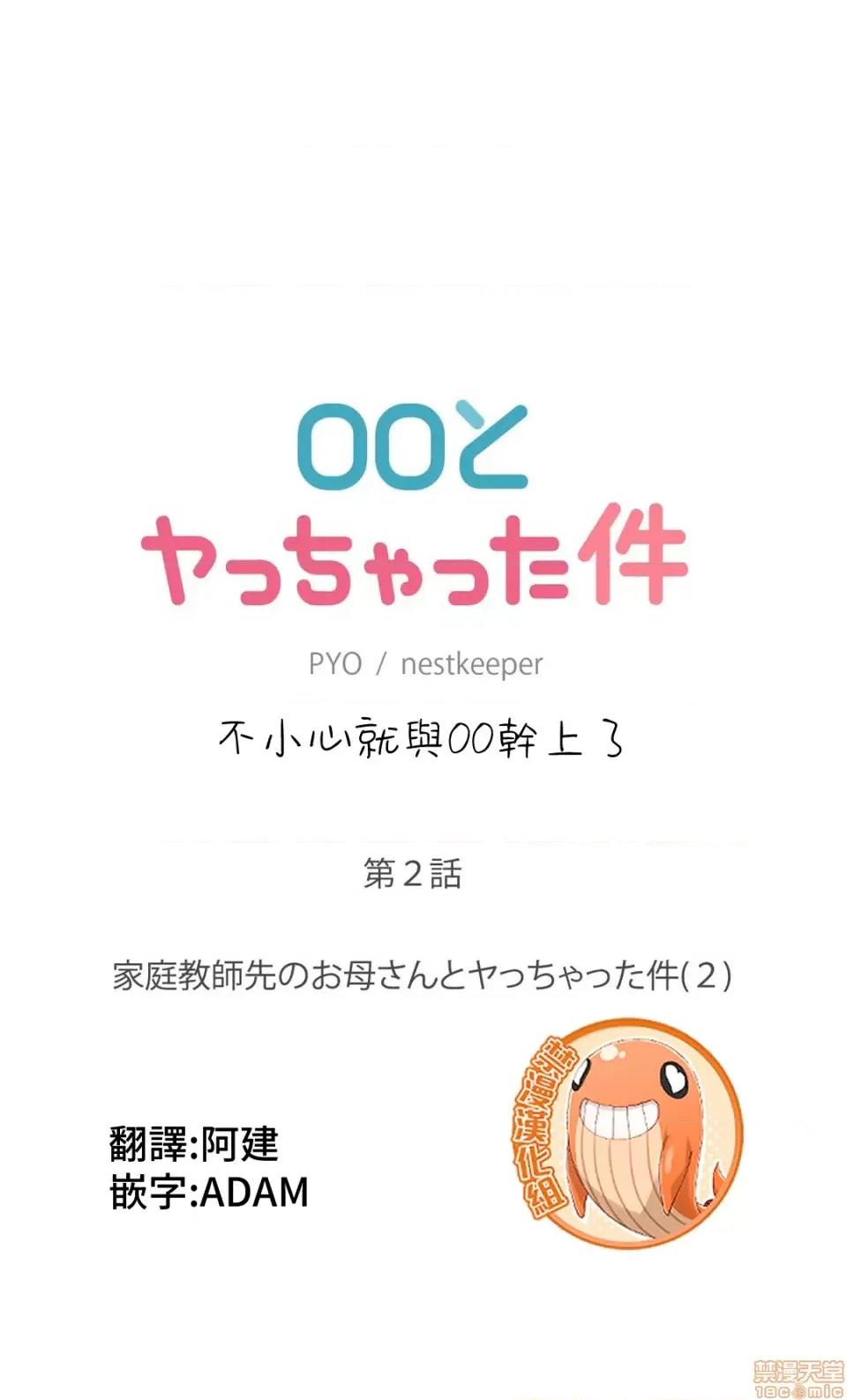 不小心就与ＯＯ幹上了 不小心就与OO幹上了 2 第4页