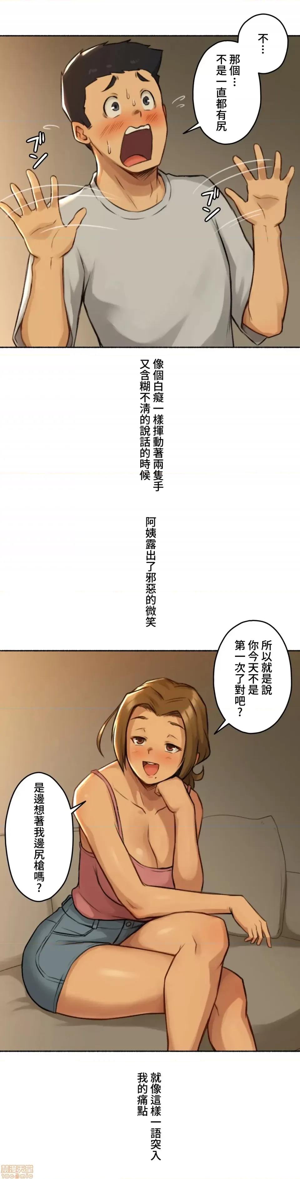 不小心就与ＯＯ幹上了 不小心就与OO幹上了 2 第16页