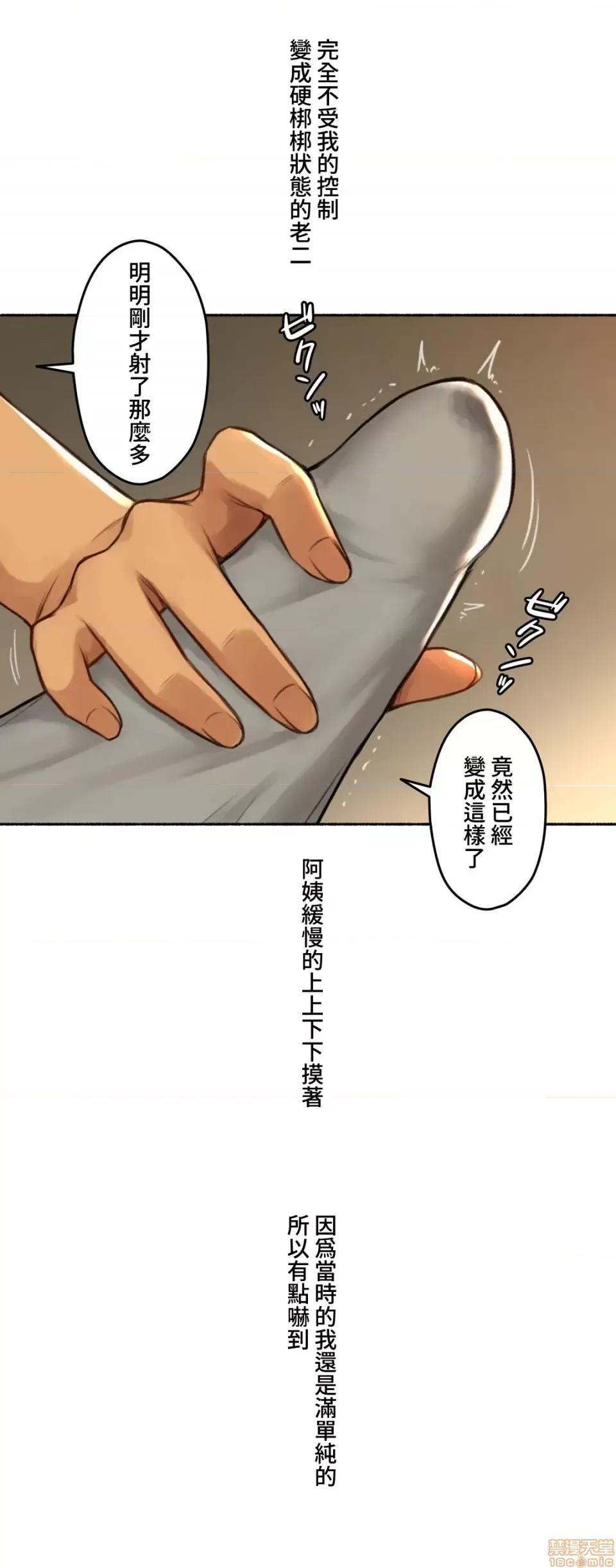 不小心就与ＯＯ幹上了 不小心就与OO幹上了 2 第23页