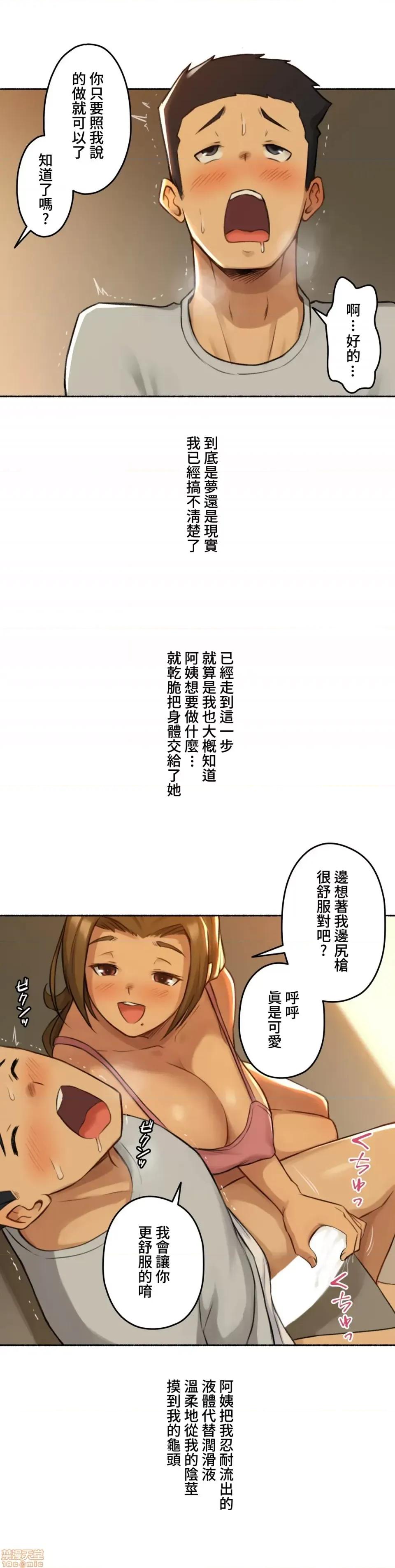 不小心就与ＯＯ幹上了 不小心就与OO幹上了 2 第25页