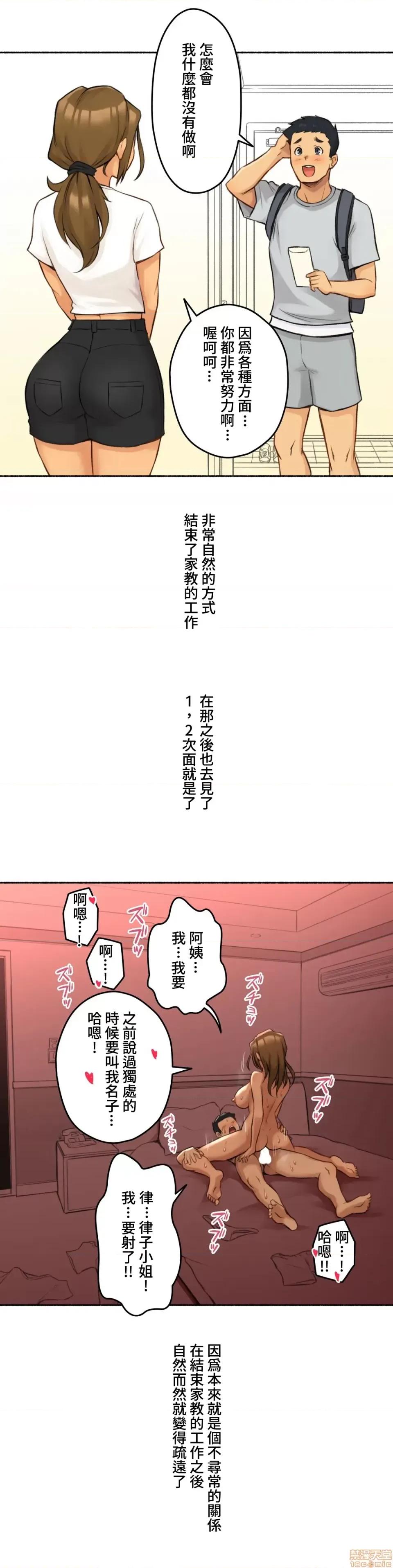 不小心就与ＯＯ幹上了 不小心就与OO幹上了 2 第45页