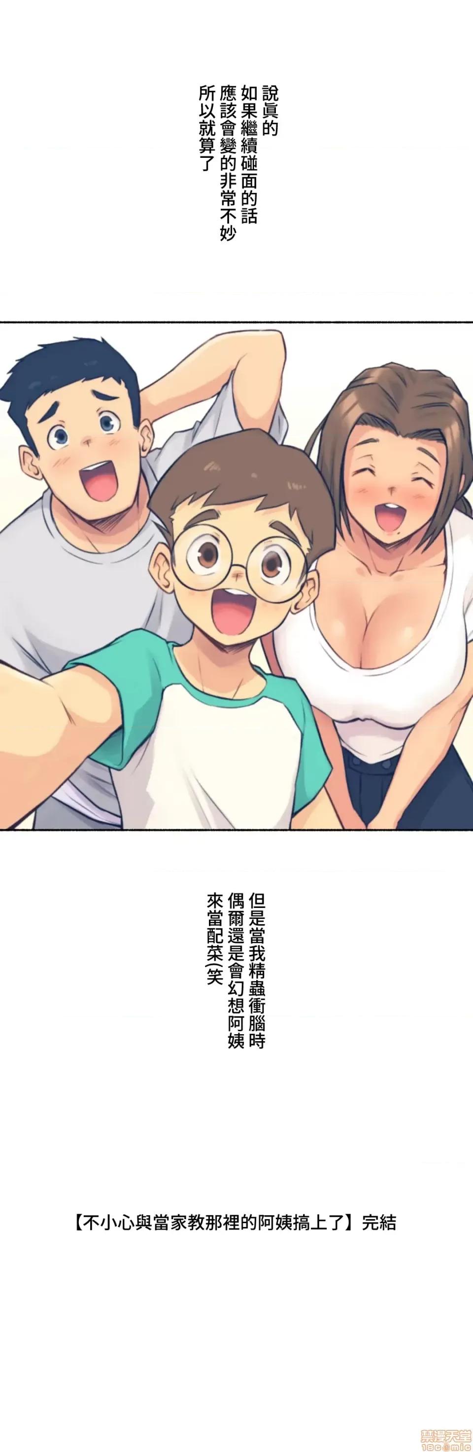 不小心就与ＯＯ幹上了 不小心就与OO幹上了 2 第46页