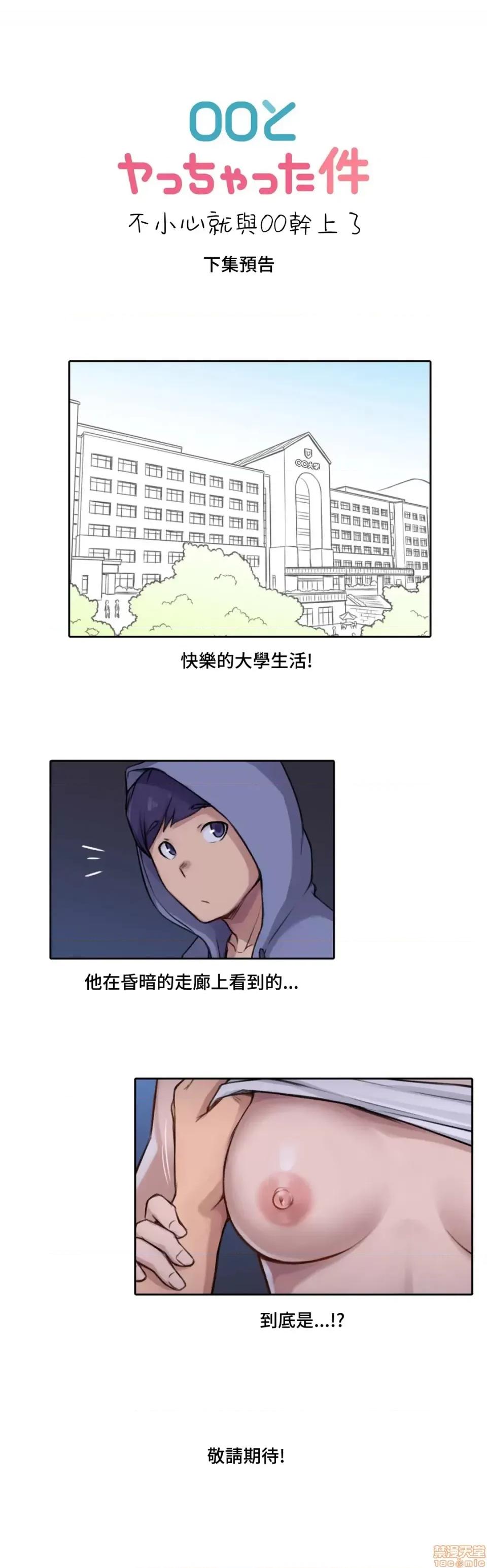 不小心就与ＯＯ幹上了 不小心就与OO幹上了 2 第47页