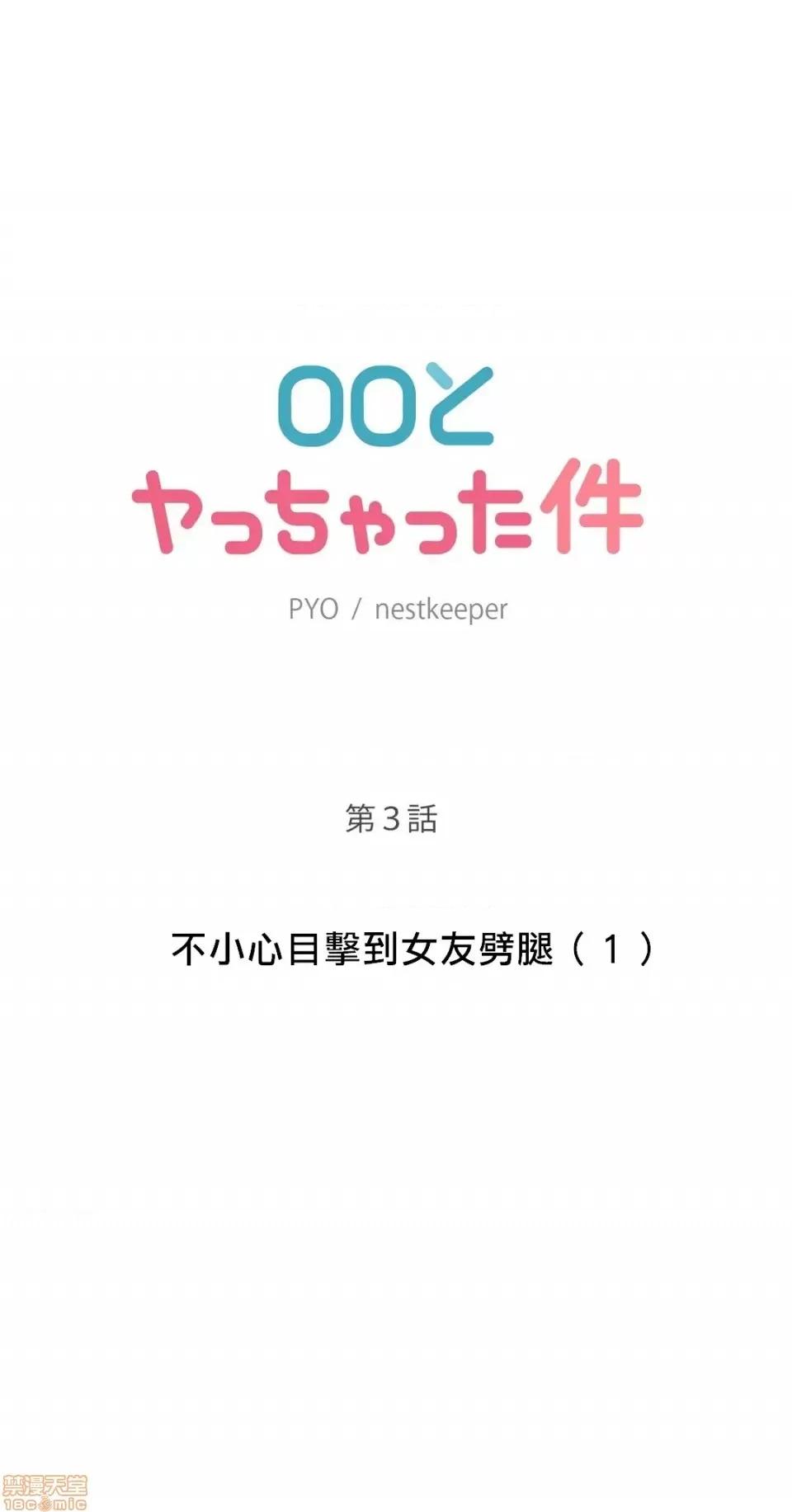 不小心就与ＯＯ幹上了 不小心就与OO幹上了 3 第6页