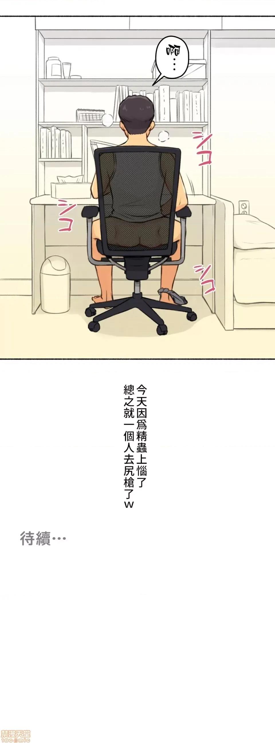 不小心就与ＯＯ幹上了 不小心就与OO幹上了 3 第52页