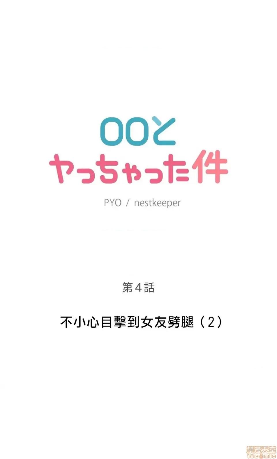 不小心就与ＯＯ幹上了 不小心就与OO幹上了 4 第4页