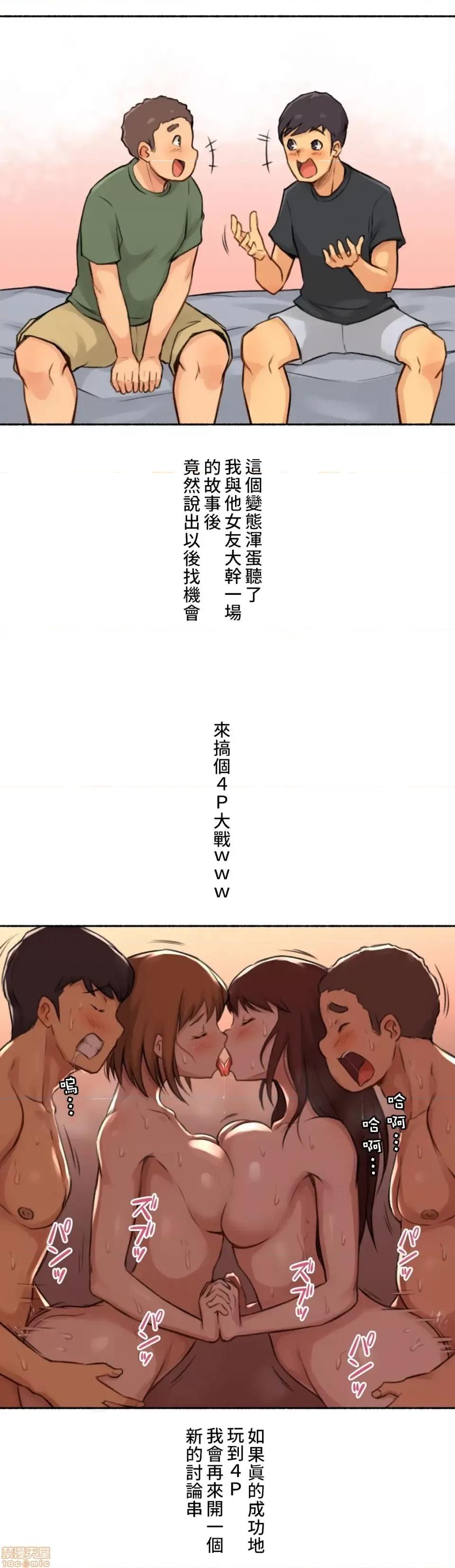 不小心就与ＯＯ幹上了 不小心就与OO幹上了 4 第49页