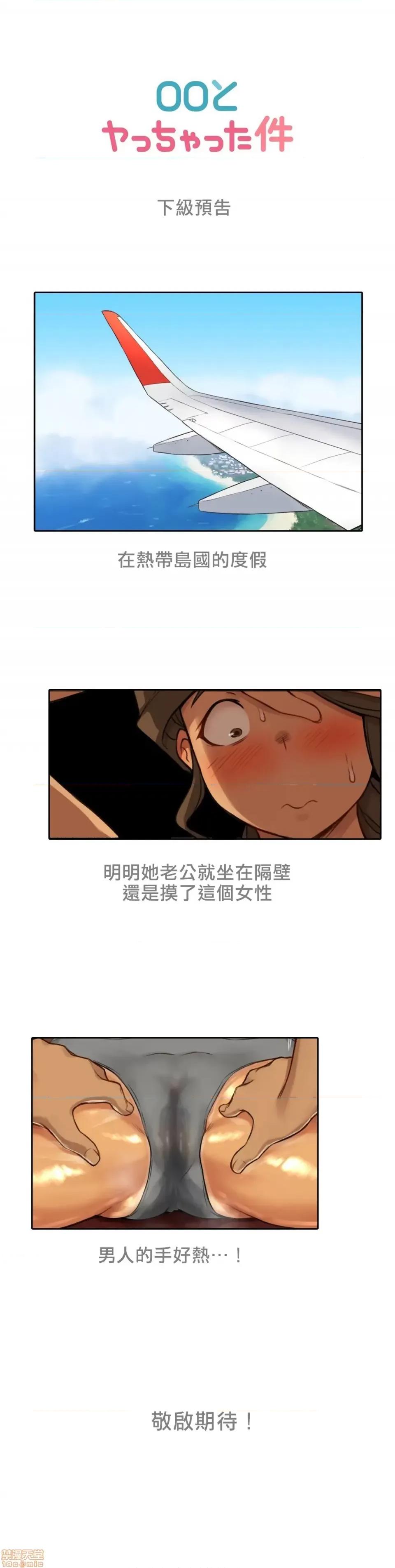 不小心就与ＯＯ幹上了 不小心就与OO幹上了 4 第52页