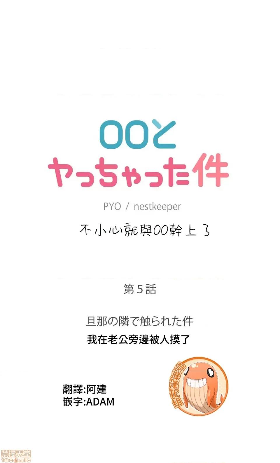 不小心就与ＯＯ幹上了 不小心就与OO幹上了 5 第5页