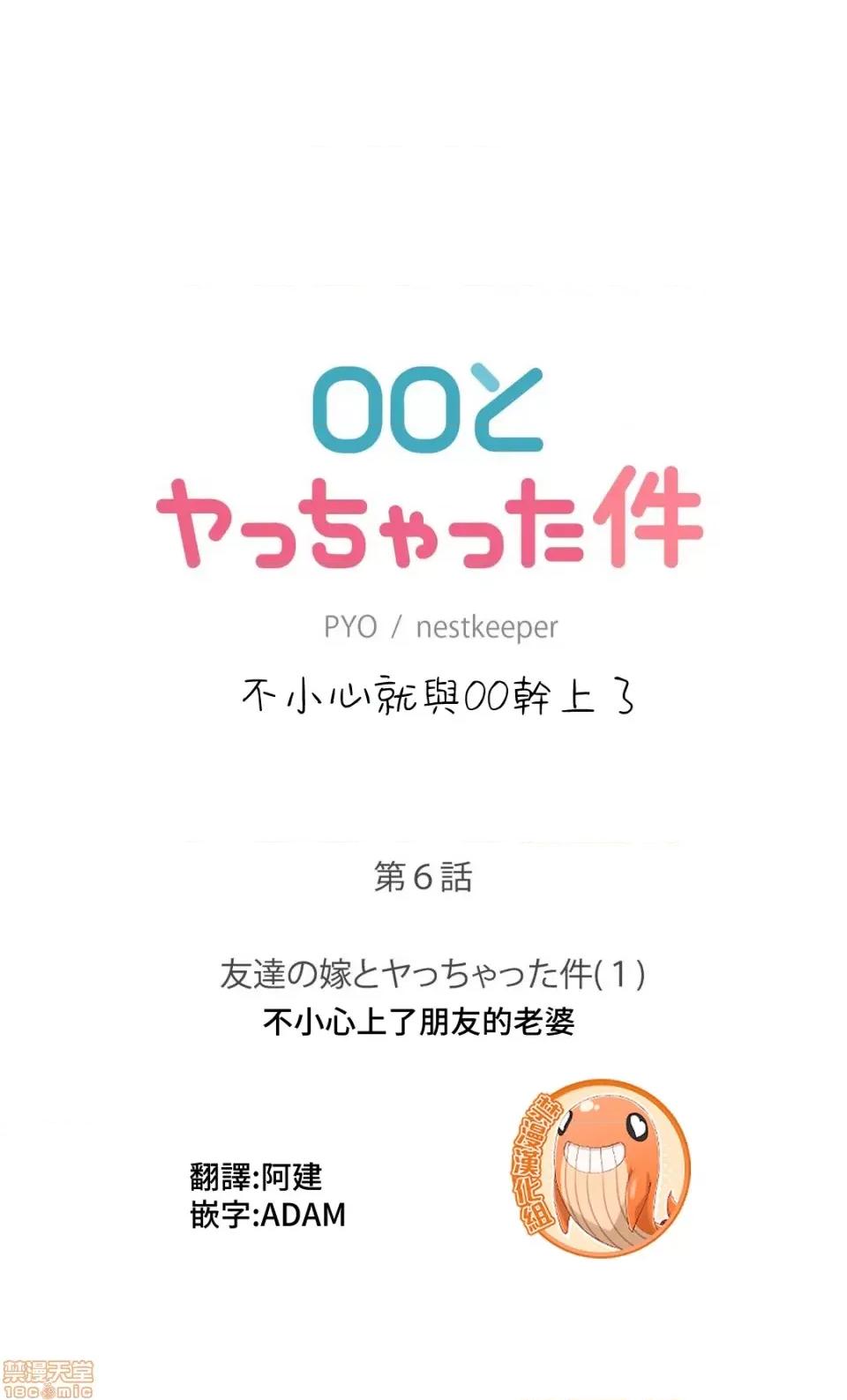 不小心就与ＯＯ幹上了 不小心就与OO幹上了 6 第15页
