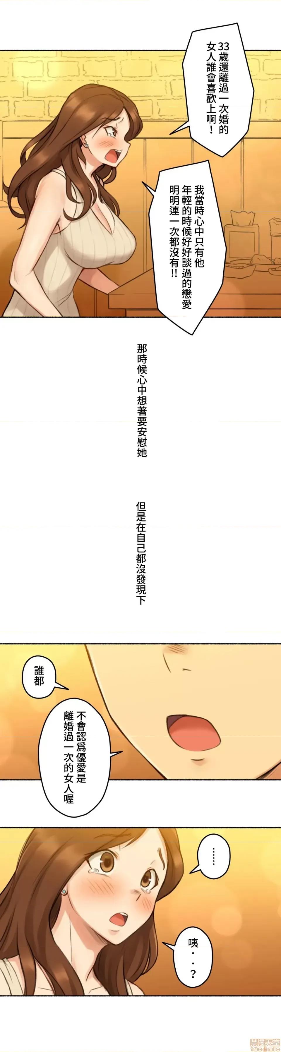不小心就与ＯＯ幹上了 不小心就与OO幹上了 6 第19页