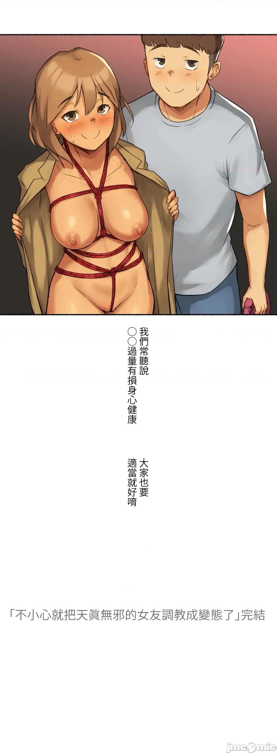 不小心就与ＯＯ幹上了 不小心就与ＯＯ幹上了[禁漫汉化组]◯◯とヤっちゃった件 第67页