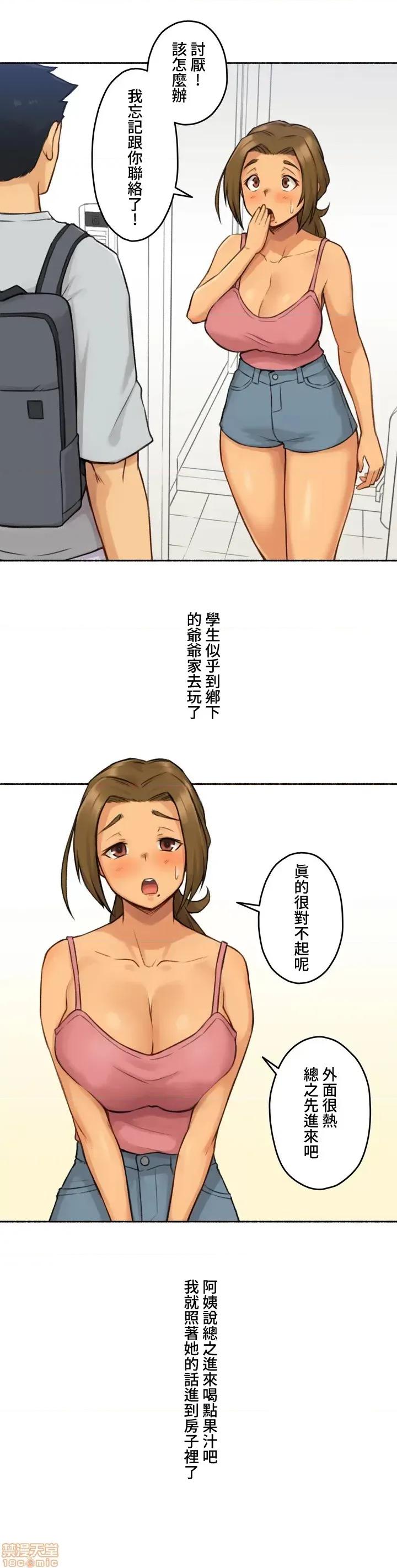 不小心就与ＯＯ幹上了 不小心就与ＯＯ幹上了[禁漫汉化组]◯◯とヤっちゃった件 第29页