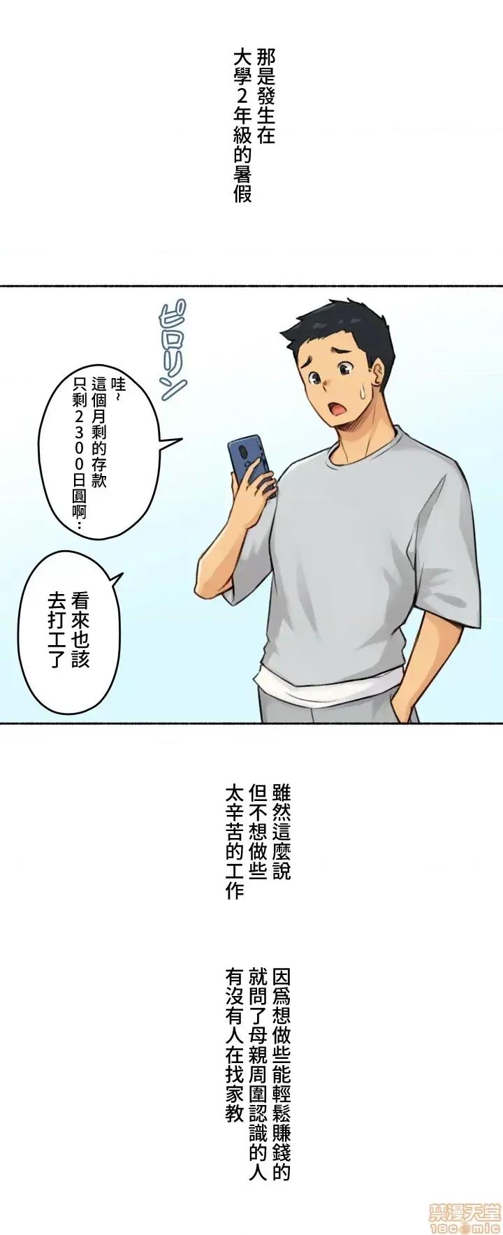 不小心就与ＯＯ幹上了 不小心就与ＯＯ幹上了[禁漫汉化组]◯◯とヤっちゃった件 第2页