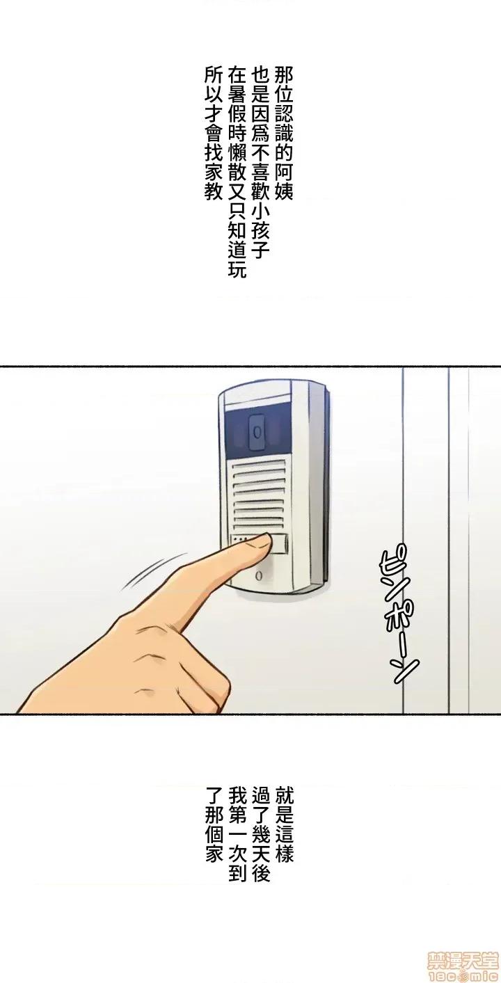 不小心就与ＯＯ幹上了 不小心就与ＯＯ幹上了[禁漫汉化组]◯◯とヤっちゃった件 第4页