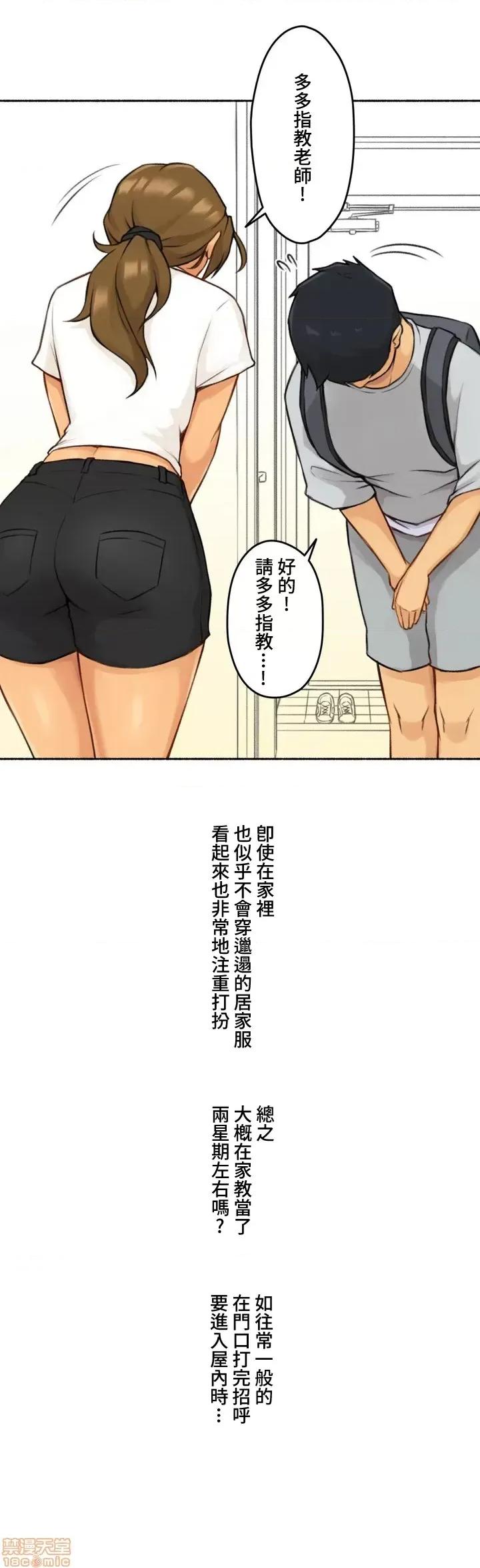 不小心就与ＯＯ幹上了 不小心就与ＯＯ幹上了[禁漫汉化组]◯◯とヤっちゃった件 第12页