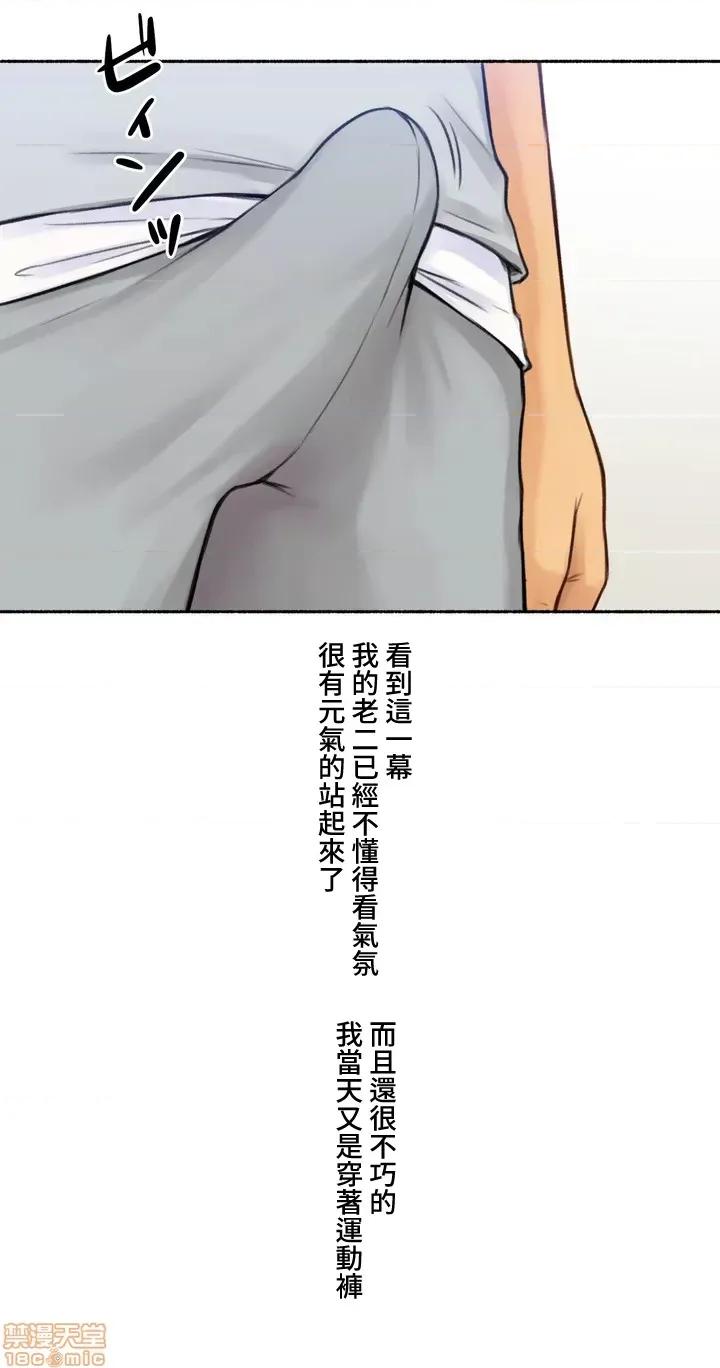 不小心就与ＯＯ幹上了 不小心就与ＯＯ幹上了[禁漫汉化组]◯◯とヤっちゃった件 第15页