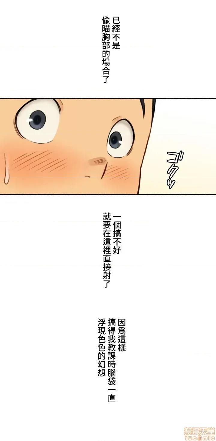 不小心就与ＯＯ幹上了 不小心就与ＯＯ幹上了[禁漫汉化组]◯◯とヤっちゃった件 第23页