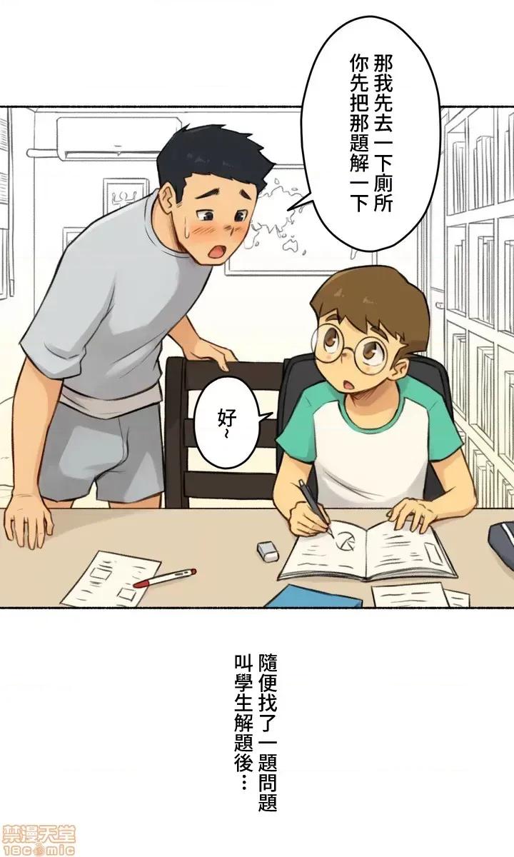 不小心就与ＯＯ幹上了 不小心就与ＯＯ幹上了[禁漫汉化组]◯◯とヤっちゃった件 第24页