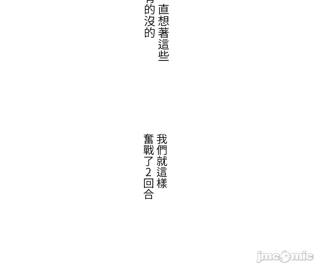 不小心就与ＯＯ幹上了 不小心就与ＯＯ幹上了[禁漫汉化组]◯◯とヤっちゃった件 第52页