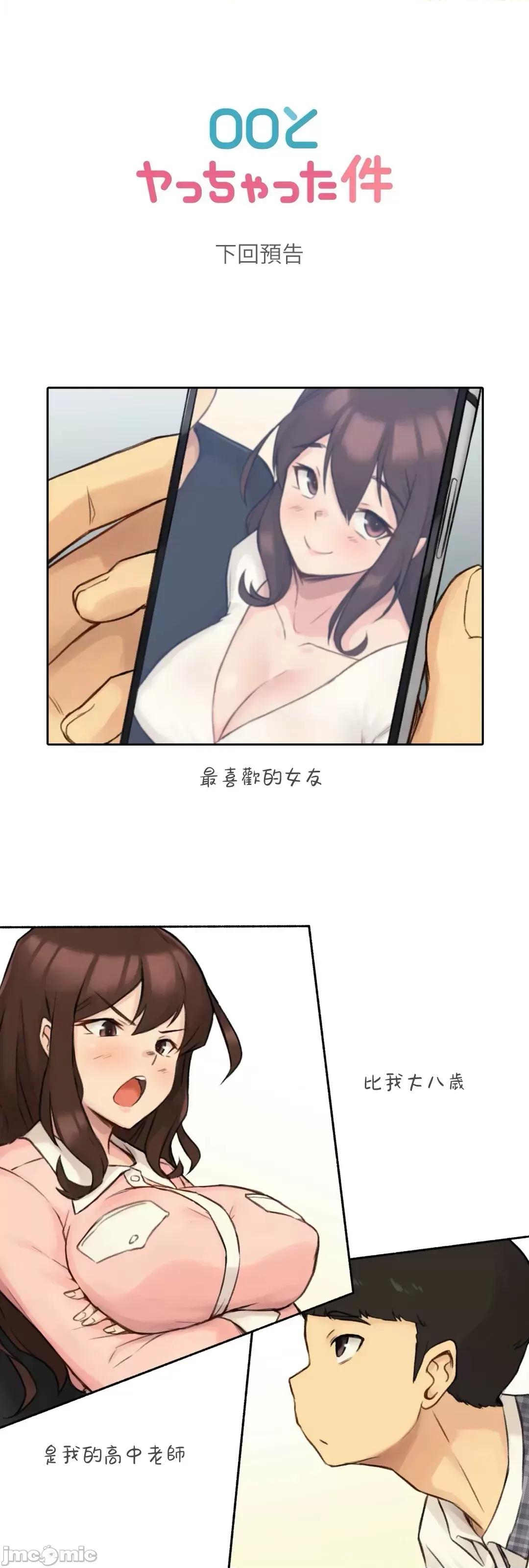 不小心就与ＯＯ幹上了 不小心就与ＯＯ幹上了[禁漫汉化组]◯◯とヤっちゃった件 第68页