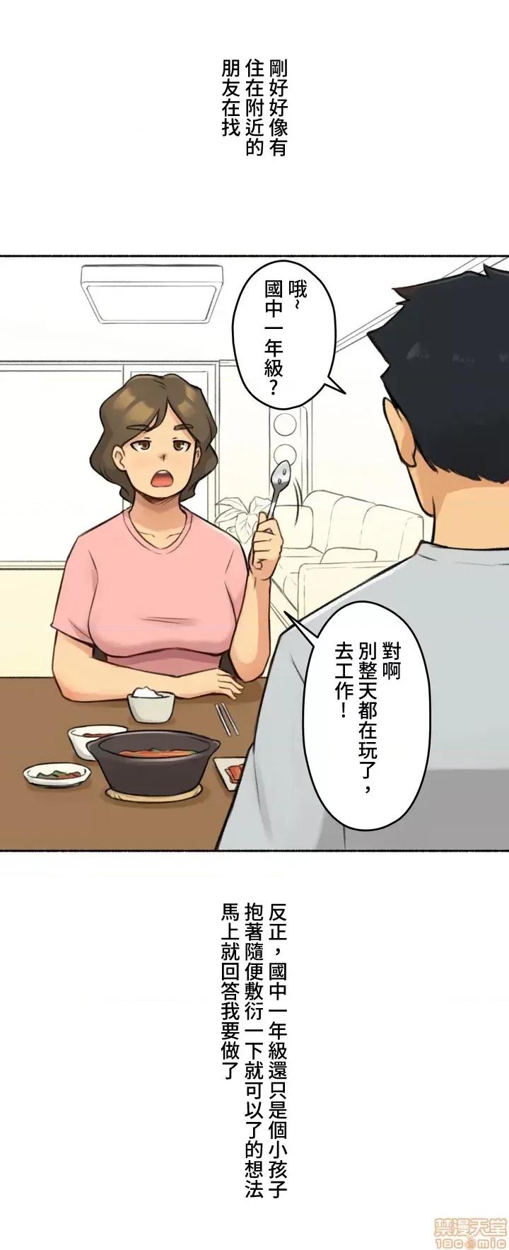不小心就与ＯＯ幹上了 不小心就与ＯＯ幹上了[禁漫汉化组]◯◯とヤっちゃった件 第3页