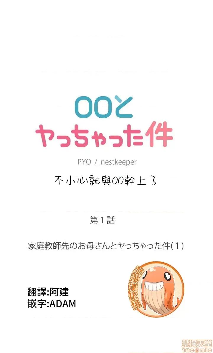 不小心就与ＯＯ幹上了 不小心就与ＯＯ幹上了[禁漫汉化组]◯◯とヤっちゃった件 第8页