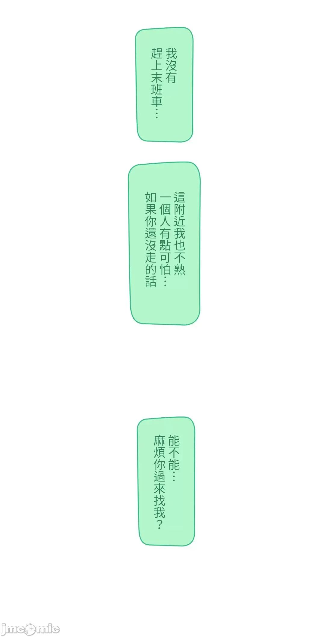 不小心就与ＯＯ幹上了 不小心就与ＯＯ幹上了[禁漫汉化组]◯◯とヤっちゃった件 第55页