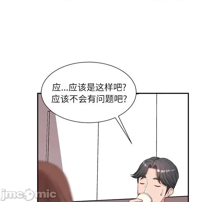 不务正业 不务正业-第 2 话 第45页
