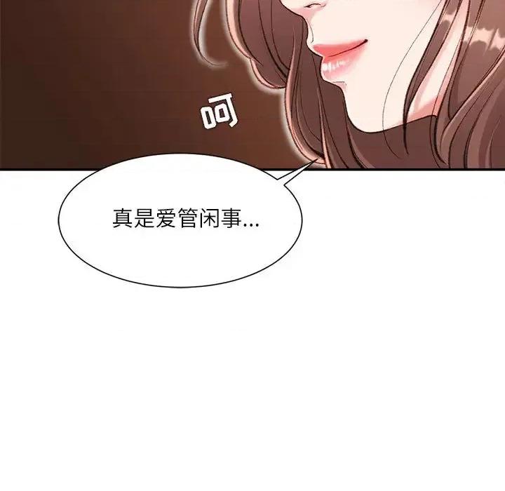 不务正业 不务正业-第 2 话 第77页