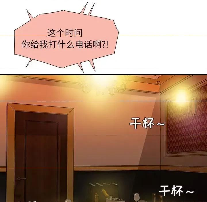 不务正业 不务正业-第 2 话 第84页