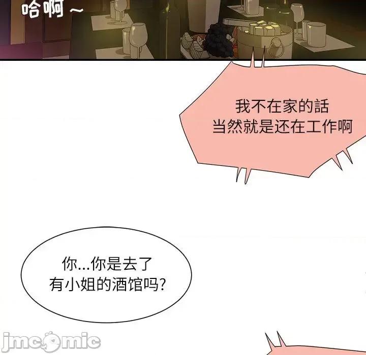 不务正业 不务正业-第 2 话 第85页
