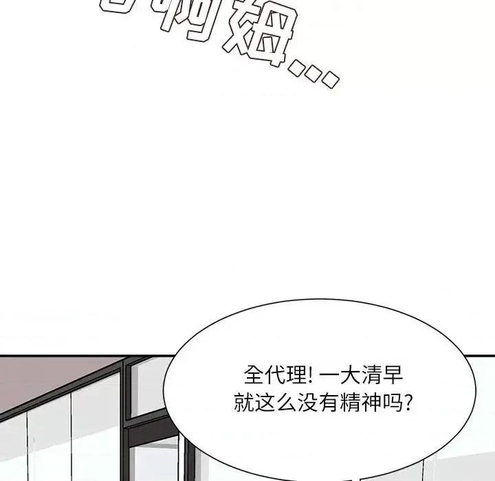 不务正业 不务正业-第 2 话 第102页