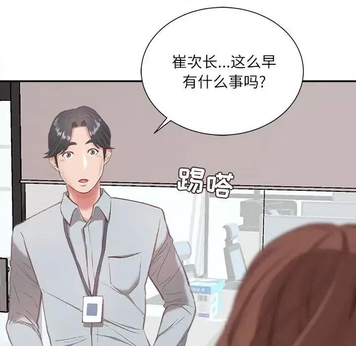 不务正业 不务正业-第 2 话 第109页