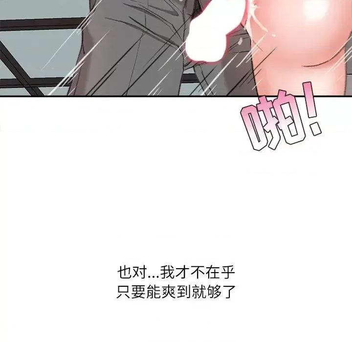 不务正业 不务正业-第 2 话 第136页