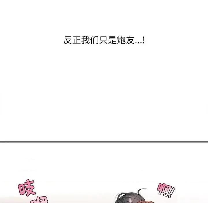 不务正业 不务正业-第 2 话 第138页