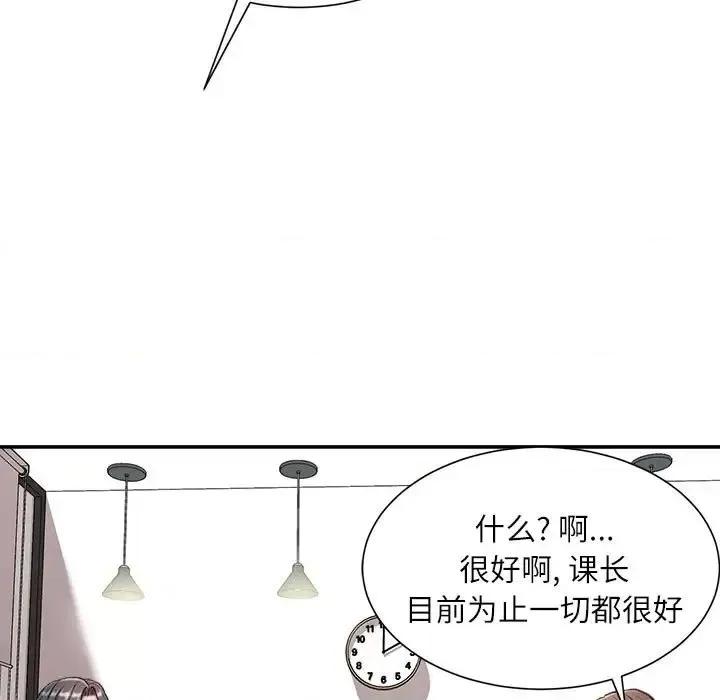 不务正业 不务正业-第 3 话 第77页