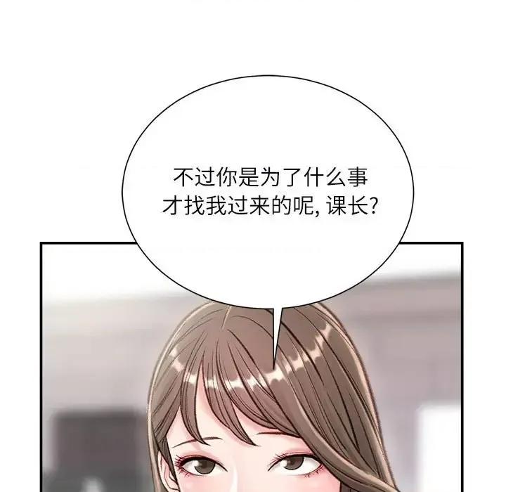 不务正业 不务正业-第 3 话 第79页