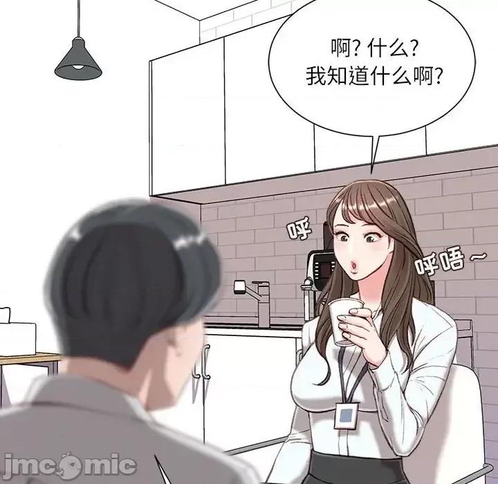 不务正业 不务正业-第 3 话 第85页