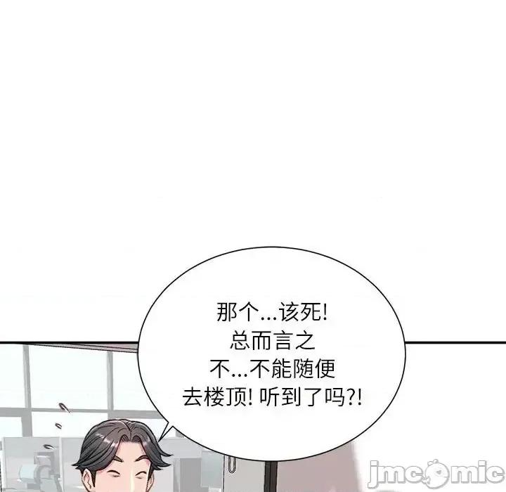 不务正业 不务正业-第 3 话 第90页